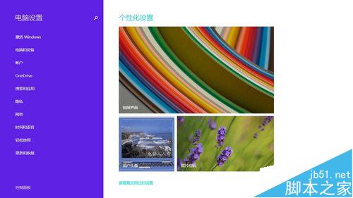 Win8.1 操系统中的超级菜单怎么关闭?