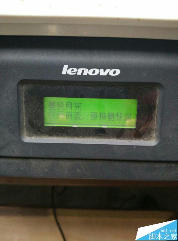 联想M7400打印机加墨粉了还是显示没有粉墨?