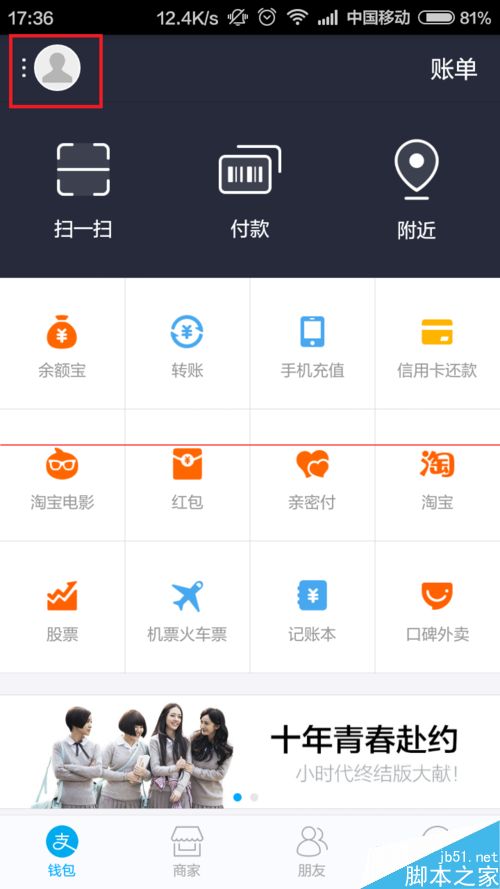 支付宝9.0帐户怎么免费领取安全险？