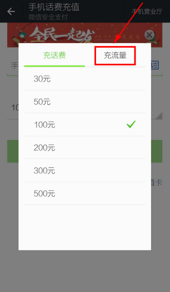 微信怎么充流量？使用微信给手机冲流量方法介绍