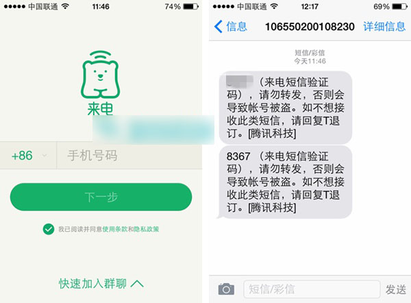 QQ来电怎么用？手机QQ来电网络电话APP使用教程