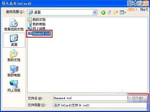 WinXP系统如何打开VCF文件？WinXP系统打开VCF文件的方法