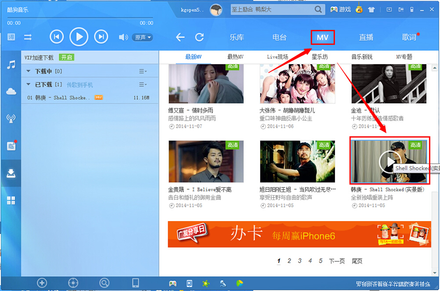 酷狗怎么下载mv视频到手机以便在手机中观看