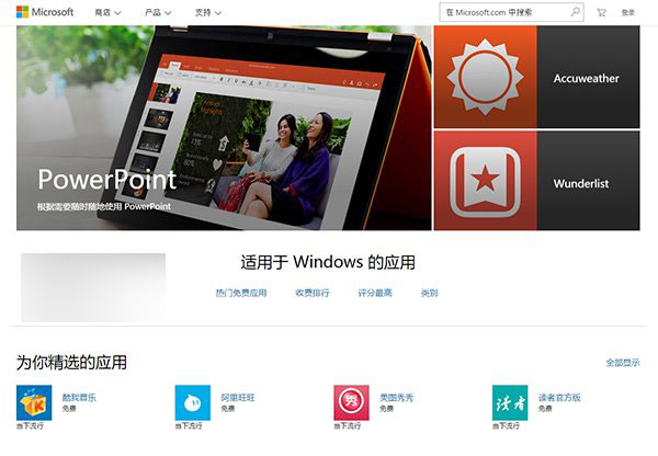 全新Win10通用版网页商店正式上线 应用超60万 附访问地址