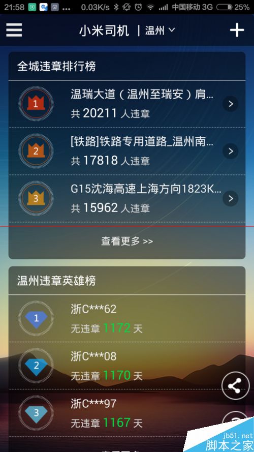 小米司机怎么用？小米违章查询查询违章信息的方法