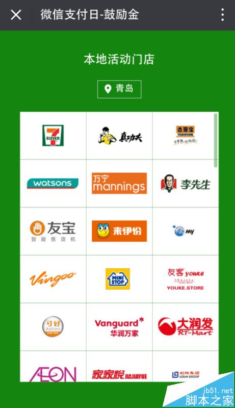 微信支付鼓励金怎么领取与使用?