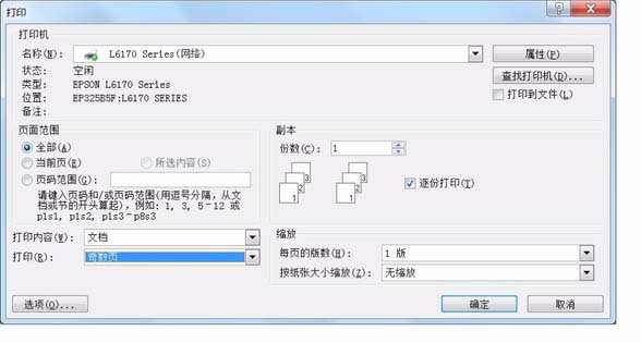 惠普M1005打印机怎么不翻页打印多页word?