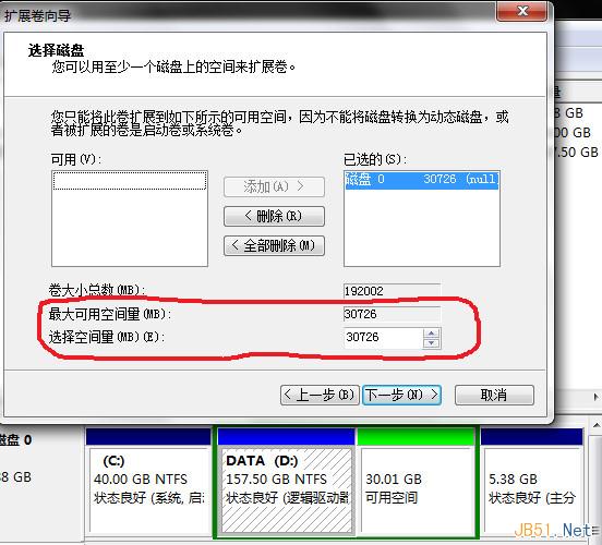 Win7中合并分区的方法（不重装系统）