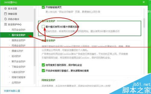 360浏览器怎么开启安全看片模式？