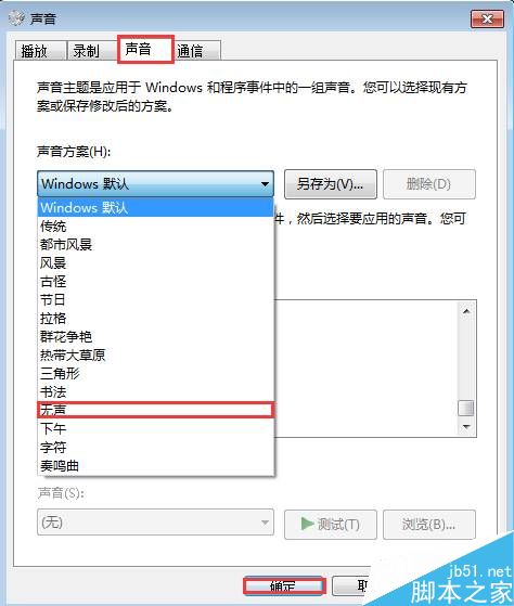 win7开机音效怎么关闭？win7系统关闭开机音效的方法
