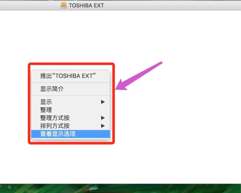 mac挂载移动硬盘可以读写的方法