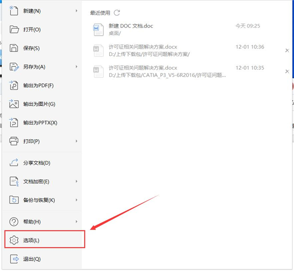 WPS如何添加自定义词典 WPS添加自定义词典方法