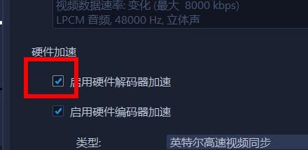 VideoStudio怎么开启硬件加速属性?