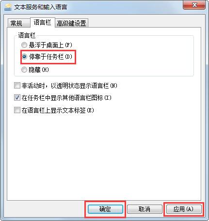 win7系统右下角语言栏没有了如何处理  win7系统语言栏没有了完美解决方法