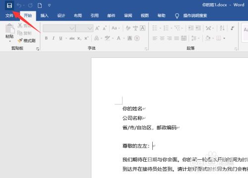 Word2019无法编辑怎么办？Word2019关闭文档强制保护教程