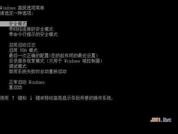 Win7电脑开机蓝屏重启解决方法