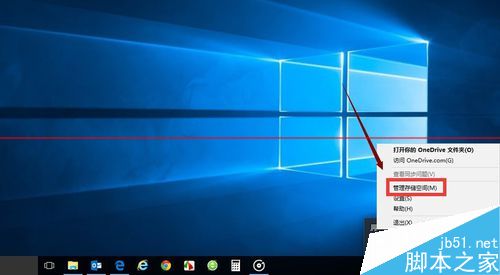 win10正式版在哪里查看onedrive空间免费容量大小？