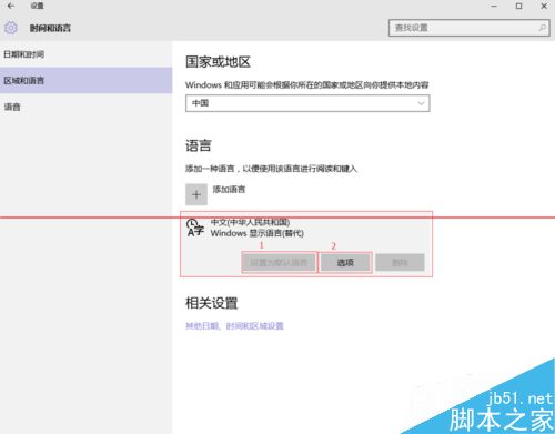 windows 10语音包怎么安装与激活？