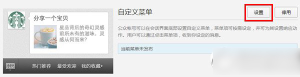订阅号怎么设置自定义菜单？微信订阅号申请自定义菜单教程