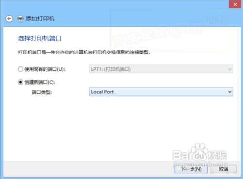 Win8系统连接虚拟打印机安装使用教程