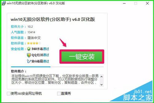 Win10系统磁盘C:\盘空间太大如何缩小?分区工具进行Win10硬盘区分