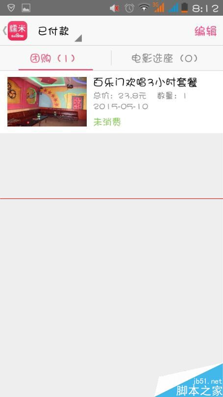 手机百度糯米的未消费订单申请退款流程