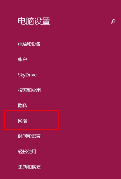 Win8.1操作系统更改公用网络和专用网络的方法图文教程