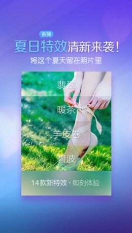 美图秀秀安卓版3.9发布 新增夏日特效