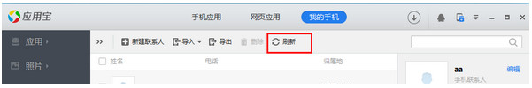 腾讯应用宝读取通讯录失败怎么办 解决无法读取通讯录短信