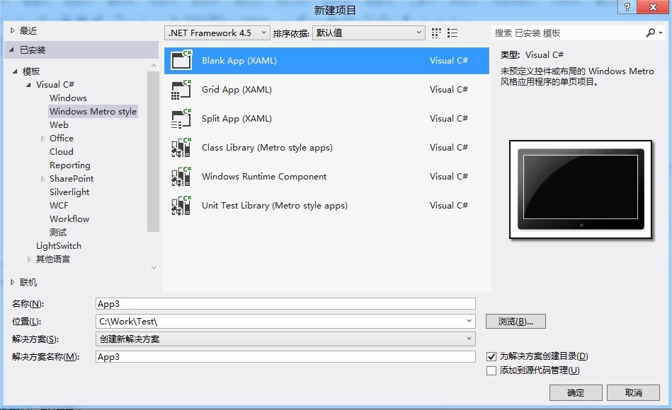 Windows 8技巧：Xaml+C#开发第一个Metro Style应用程序的使用