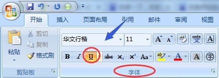 word里如何添加下划线?在word文档里添加下划线的两种方法