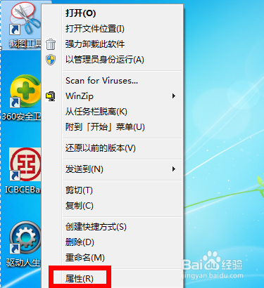 win7系统自带截图工具快捷键是什么？怎么设置快捷键