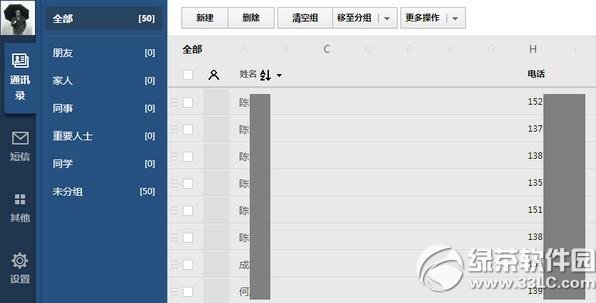 如何删除qq同步助手云端 qq同步助手删除云端教程