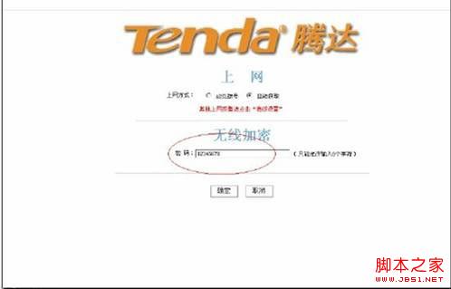 设置tenda路由中继功能操作指南