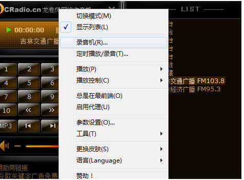 龙卷风网络收音机使用图文教程