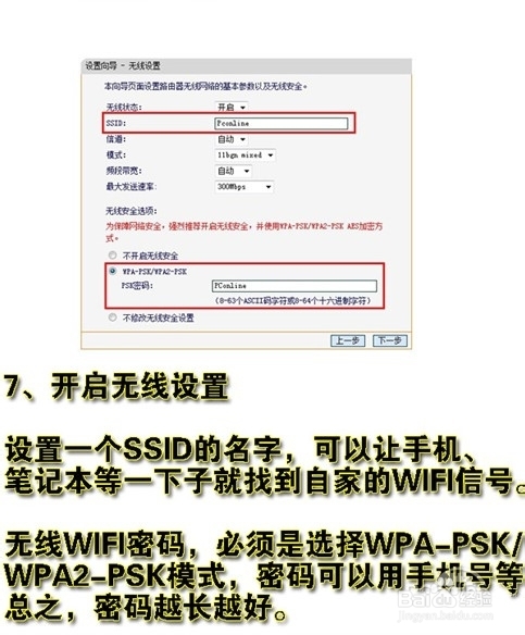 无线路由器怎么设置wifi为手机提供无线网络以TP Link为例