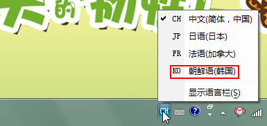 win7系统下如何添加韩语输入法图文教程