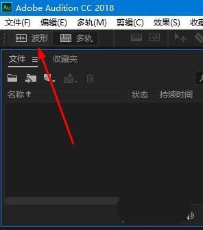 Audition怎么新建单轨文件?