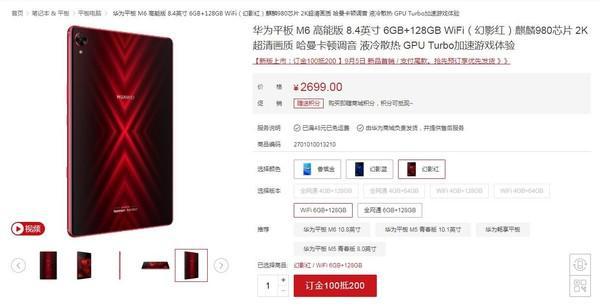 华为平板M6高能版什么时候上市