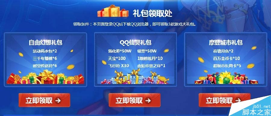 安装QQ浏览器送游戏好礼登录送10Q币活动地址及内容讲解