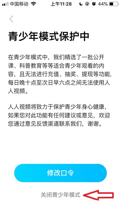 人人视频如何关闭青少年模式?