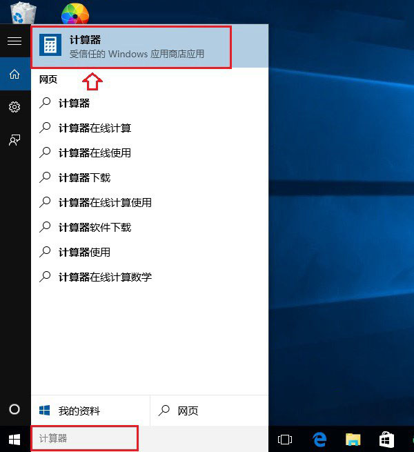 Win10计算器在哪里？三种可以打开Win10计算器的方法图文介绍