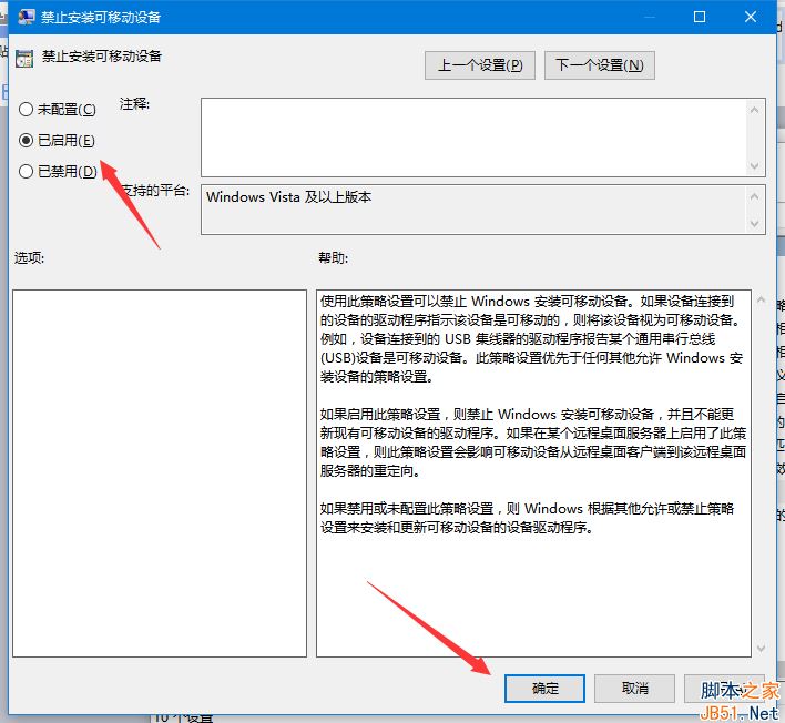 Win10怎么禁用U盘启动？Win10禁止连接U盘的方法