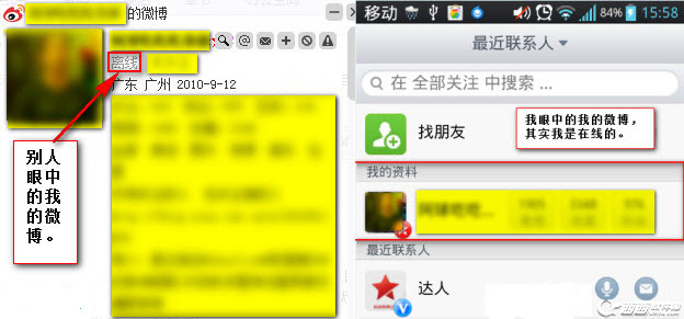 手机新浪微博客户端如何隐身