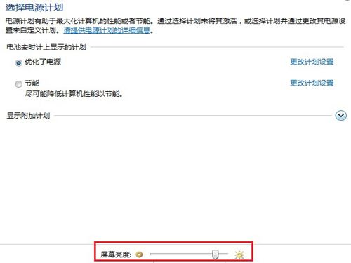 Windows7系统调节屏幕亮度的方法（图文教程）