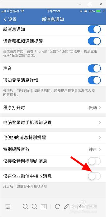 微信怎么接收企业微信消息？微信和企业微信信息同步教程