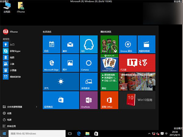 Win10正式版安全模式怎么进入?简单快捷键方法方便搞定