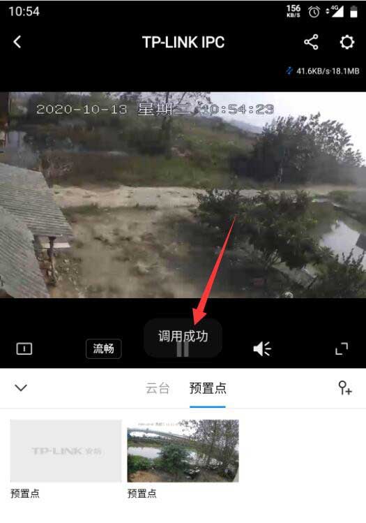 tp-link安防app怎么调整摄像头拍摄位置?