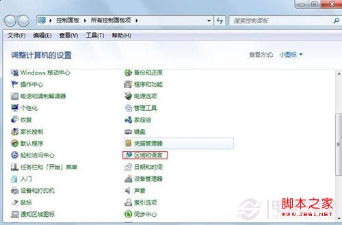 windows7任务栏输入法图标不见了找回方法(图解)
