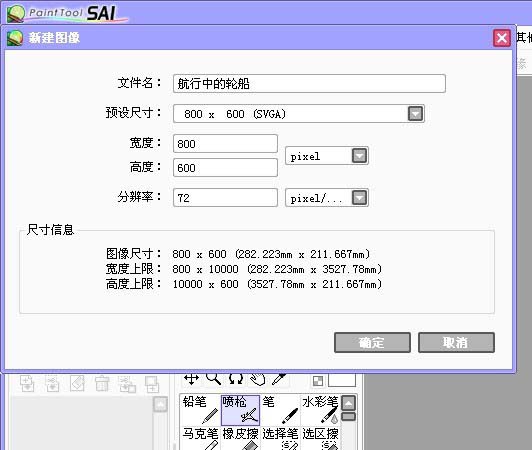 Sai怎么画一个航行中的轮船图形?